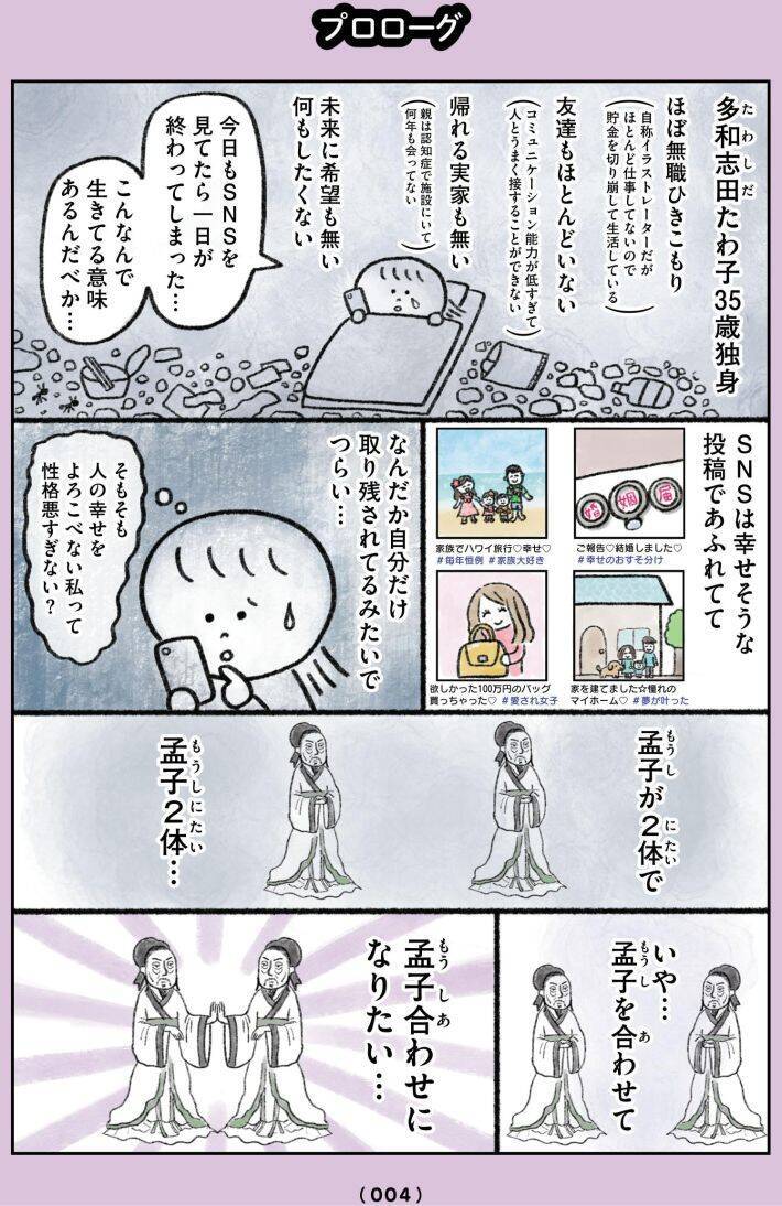 「生きてる意味あんの？」35歳独身・ほぼ無職の女性がやってみた、小さな幸せの探し方＜漫画＞