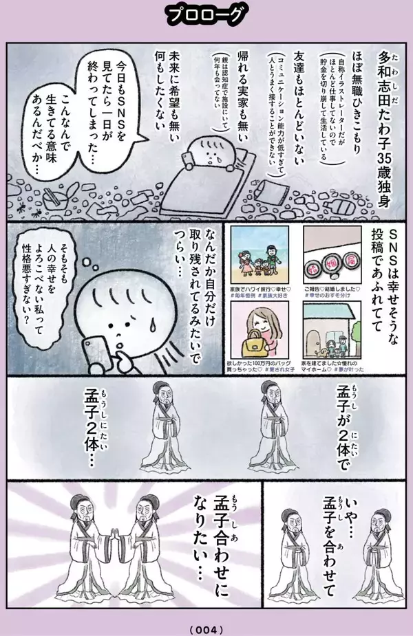 「「生きてる意味あんの？」35歳独身・ほぼ無職の女性がやってみた、小さな幸せの探し方＜漫画＞」の画像