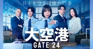 ぜひシリーズ化して！『VIVANT』に次ぐ“民放2位”の好視聴率ドラマ。続編に立ちはだかる「大きな壁」は