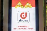 「「最大61%還元」も…知ってる人だけ得をする「dカード×タッチ決済」の“お得すぎる活用術”」の画像1