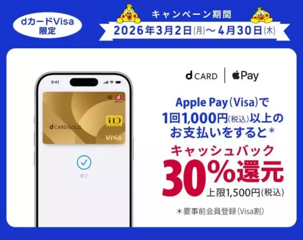 「「最大61%還元」も…知ってる人だけ得をする「dカード×タッチ決済」の“お得すぎる活用術”」の画像