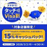 「「最大61%還元」も…知ってる人だけ得をする「dカード×タッチ決済」の“お得すぎる活用術”」の画像3