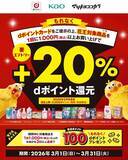 「「最大61%還元」も…知ってる人だけ得をする「dカード×タッチ決済」の“お得すぎる活用術”」の画像5