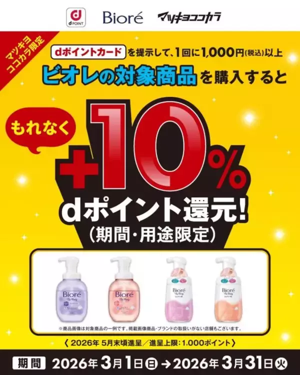 「「最大61%還元」も…知ってる人だけ得をする「dカード×タッチ決済」の“お得すぎる活用術”」の画像