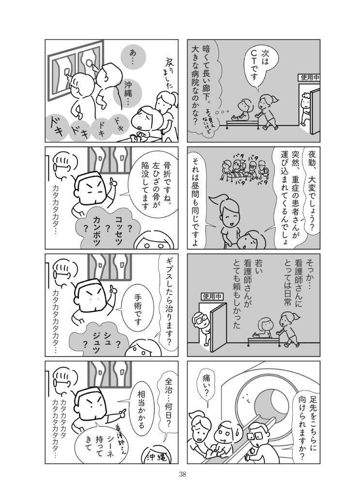 乗っている電車が急ブレーキ→下敷きになって膝の骨が陥没…後遺症が残る大ケガに。本人が問う「事故の責任は誰に？」＜漫画＞