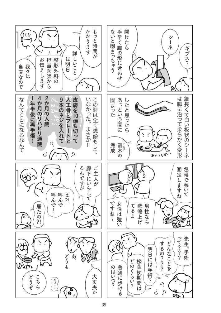 乗っている電車が急ブレーキ→下敷きになって膝の骨が陥没…後遺症が残る大ケガに。本人が問う「事故の責任は誰に？」＜漫画＞