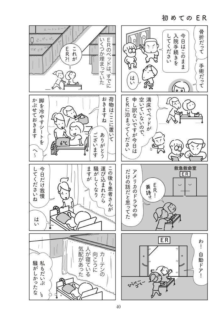乗っている電車が急ブレーキ→下敷きになって膝の骨が陥没…後遺症が残る大ケガに。本人が問う「事故の責任は誰に？」＜漫画＞