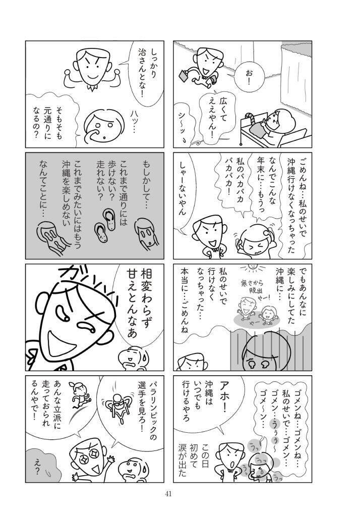 乗っている電車が急ブレーキ→下敷きになって膝の骨が陥没…後遺症が残る大ケガに。本人が問う「事故の責任は誰に？」＜漫画＞