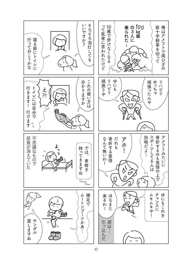 乗っている電車が急ブレーキ→下敷きになって膝の骨が陥没…後遺症が残る大ケガに。本人が問う「事故の責任は誰に？」＜漫画＞
