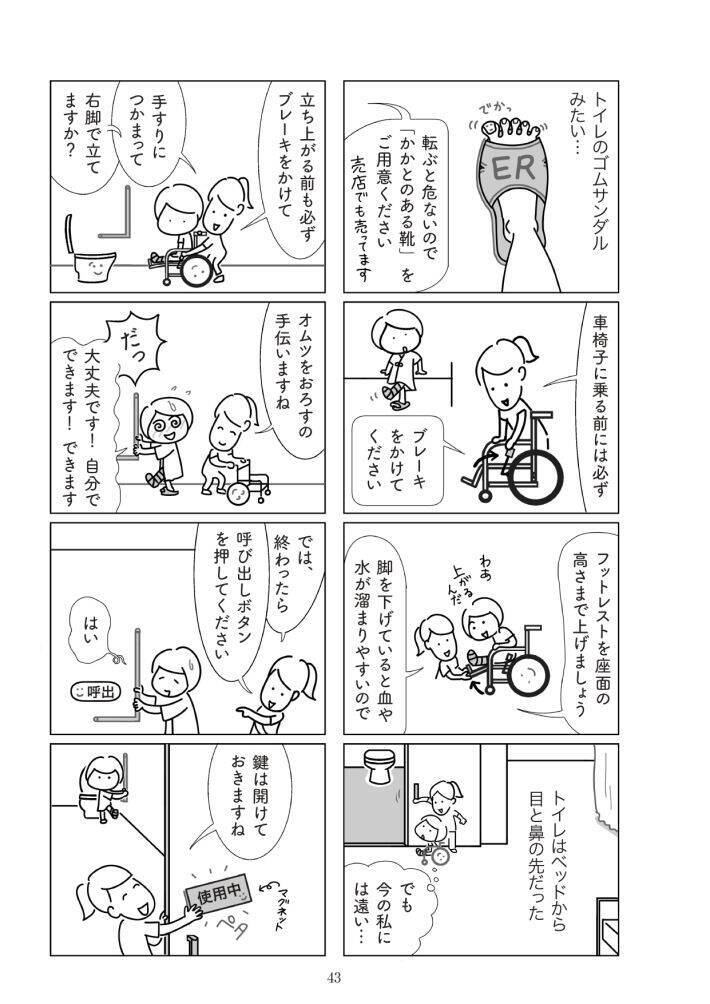 乗っている電車が急ブレーキ→下敷きになって膝の骨が陥没…後遺症が残る大ケガに。本人が問う「事故の責任は誰に？」＜漫画＞