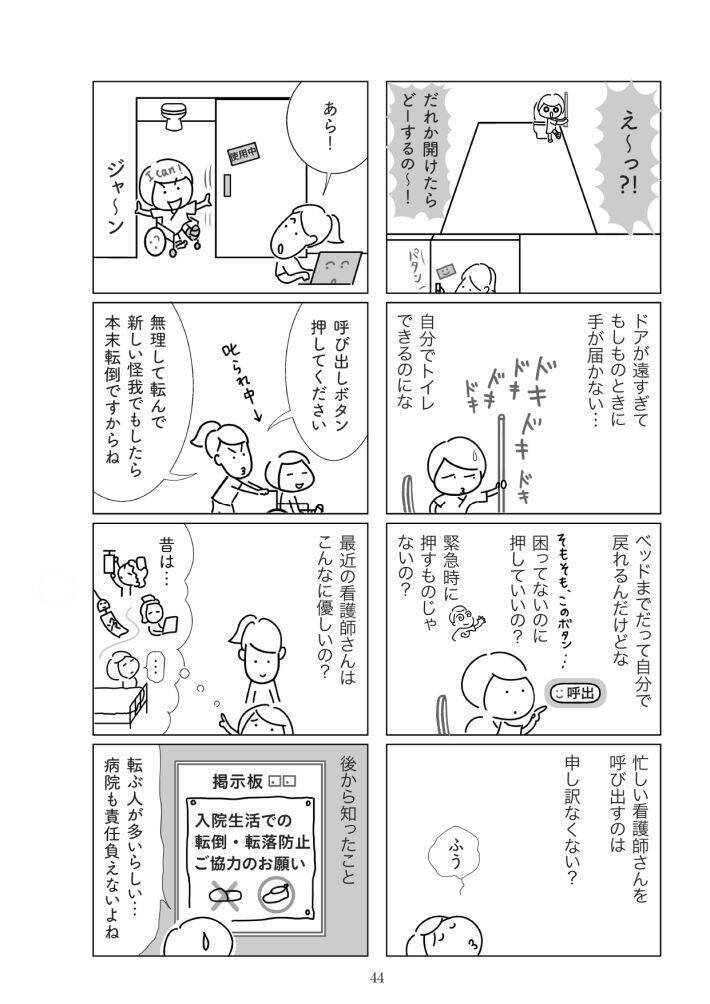 乗っている電車が急ブレーキ→下敷きになって膝の骨が陥没…後遺症が残る大ケガに。本人が問う「事故の責任は誰に？」＜漫画＞