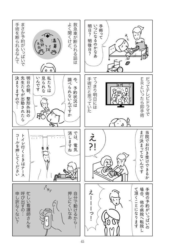 乗っている電車が急ブレーキ→下敷きになって膝の骨が陥没…後遺症が残る大ケガに。本人が問う「事故の責任は誰に？」＜漫画＞