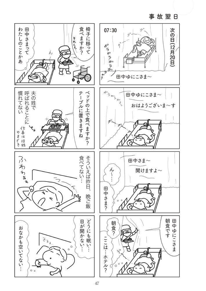 乗っている電車が急ブレーキ→下敷きになって膝の骨が陥没…後遺症が残る大ケガに。本人が問う「事故の責任は誰に？」＜漫画＞