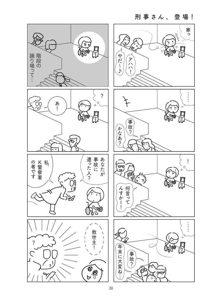 乗っている電車が急ブレーキ→下敷きになって膝の骨が陥没…後遺症が残る大ケガに。本人が問う「事故の責任は誰に？」＜漫画＞