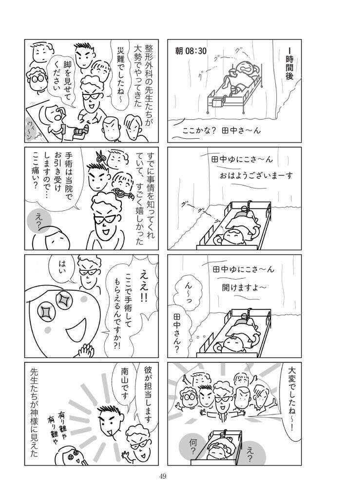 乗っている電車が急ブレーキ→下敷きになって膝の骨が陥没…後遺症が残る大ケガに。本人が問う「事故の責任は誰に？」＜漫画＞