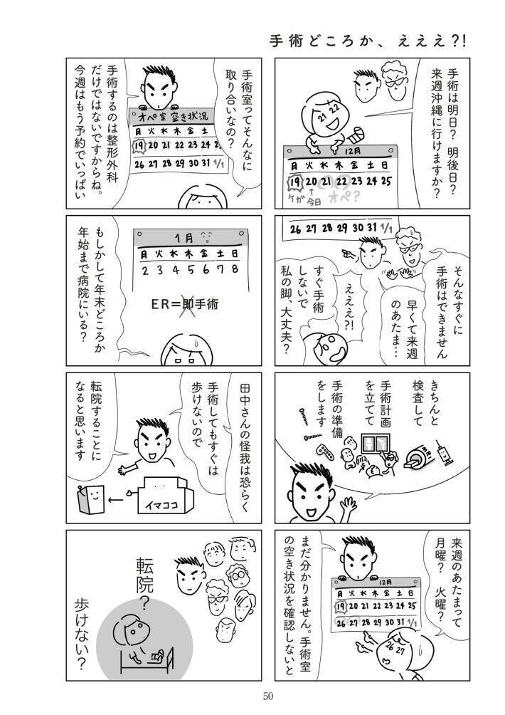 乗っている電車が急ブレーキ→下敷きになって膝の骨が陥没…後遺症が残る大ケガに。本人が問う「事故の責任は誰に？」＜漫画＞