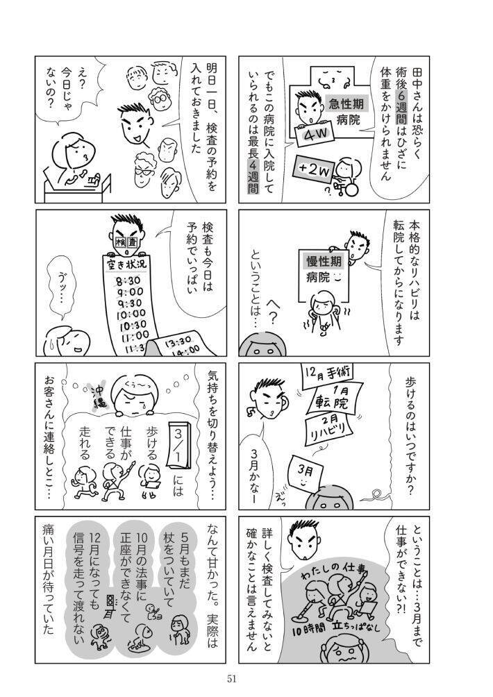 乗っている電車が急ブレーキ→下敷きになって膝の骨が陥没…後遺症が残る大ケガに。本人が問う「事故の責任は誰に？」＜漫画＞