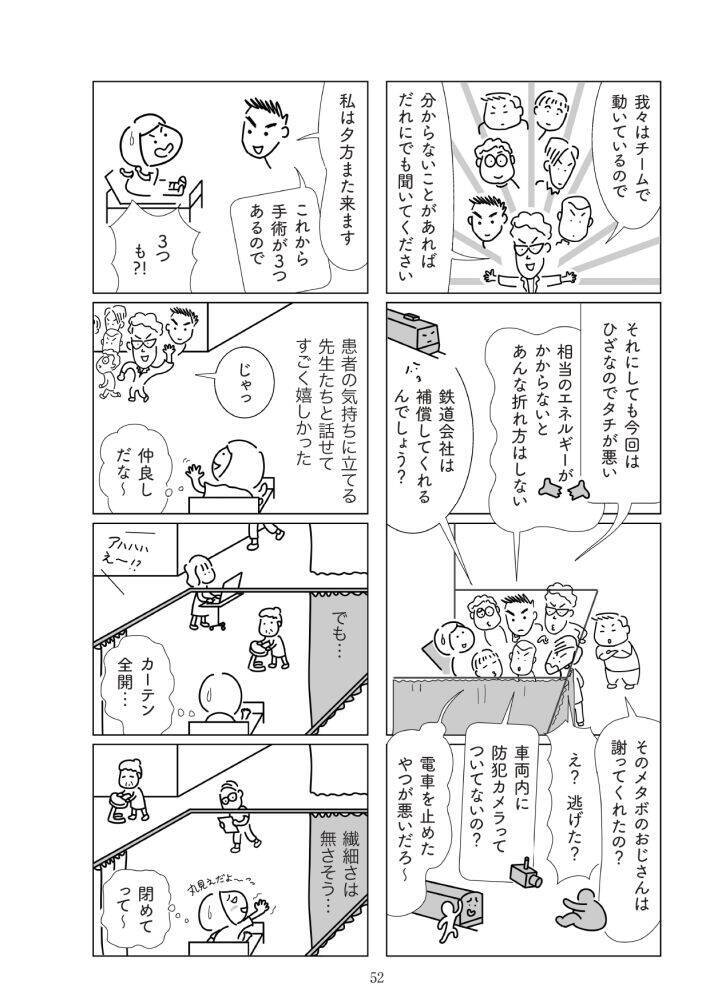 乗っている電車が急ブレーキ→下敷きになって膝の骨が陥没…後遺症が残る大ケガに。本人が問う「事故の責任は誰に？」＜漫画＞