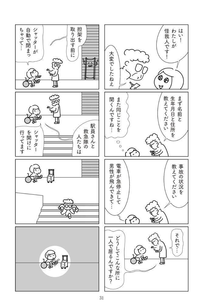 乗っている電車が急ブレーキ→下敷きになって膝の骨が陥没…後遺症が残る大ケガに。本人が問う「事故の責任は誰に？」＜漫画＞