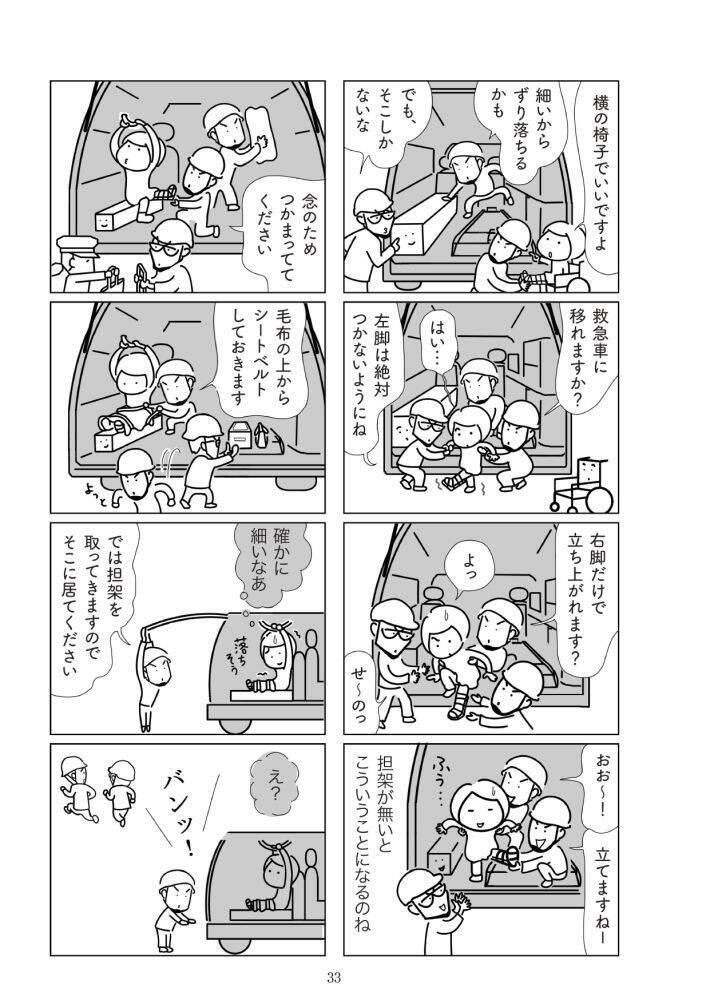 乗っている電車が急ブレーキ→下敷きになって膝の骨が陥没…後遺症が残る大ケガに。本人が問う「事故の責任は誰に？」＜漫画＞