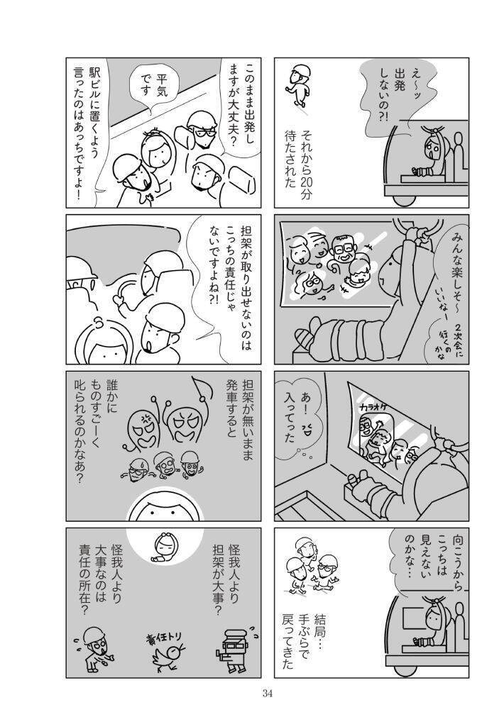 乗っている電車が急ブレーキ→下敷きになって膝の骨が陥没…後遺症が残る大ケガに。本人が問う「事故の責任は誰に？」＜漫画＞