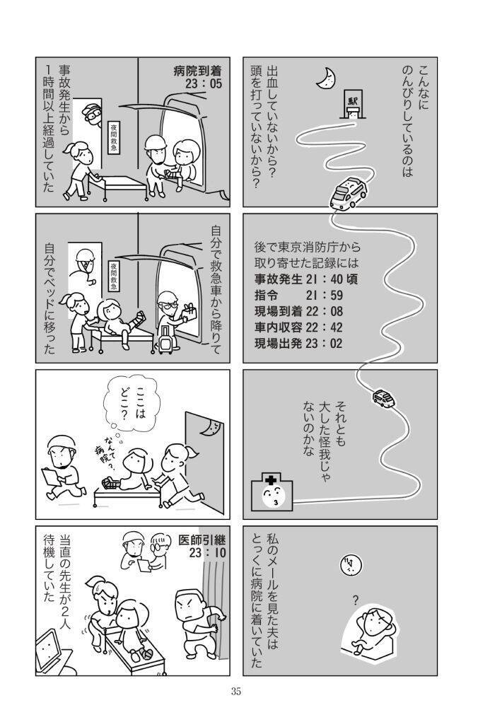 乗っている電車が急ブレーキ→下敷きになって膝の骨が陥没…後遺症が残る大ケガに。本人が問う「事故の責任は誰に？」＜漫画＞