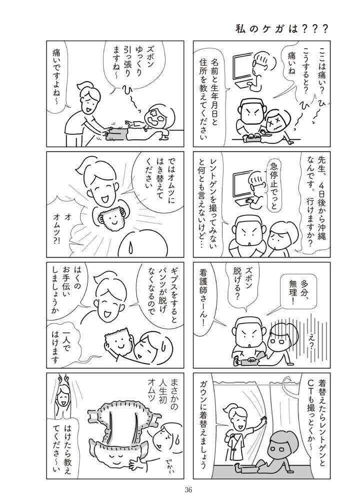 乗っている電車が急ブレーキ→下敷きになって膝の骨が陥没…後遺症が残る大ケガに。本人が問う「事故の責任は誰に？」＜漫画＞