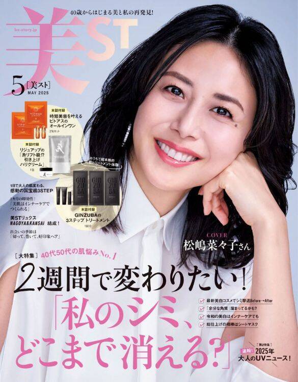 いつまでも美しい松嶋菜々子53歳。上品な “盛らない菜々子メイク”6つのポイントを、美容ライターが解説します