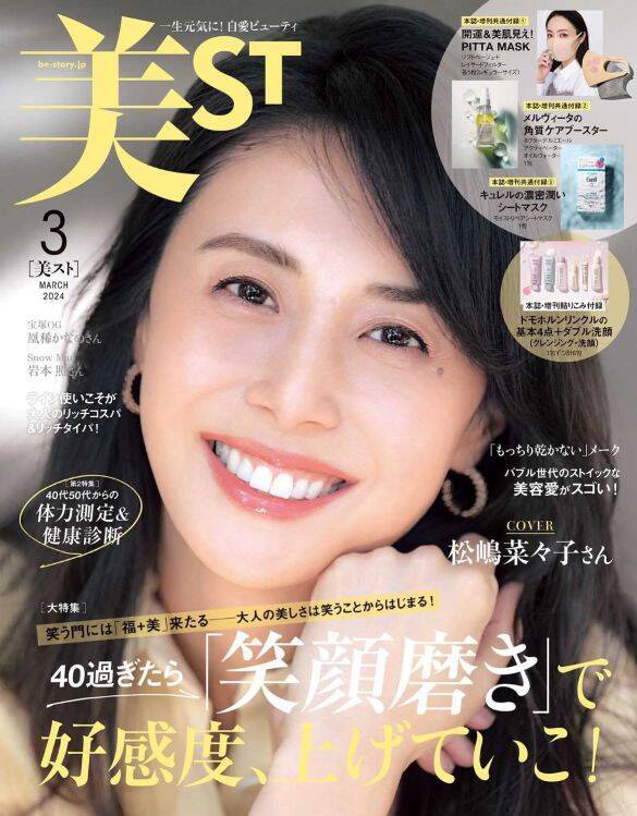 いつまでも美しい松嶋菜々子53歳。上品な “盛らない菜々子メイク”6つのポイントを、美容ライターが解説します