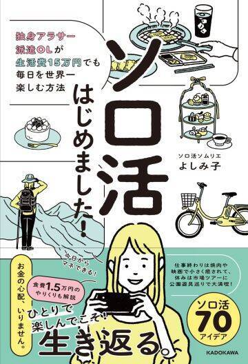 家賃＋月6万円で暮らす31歳派遣OLの、超絶シンプルなお部屋と“買わない生き方”。貯金額にも衝撃！