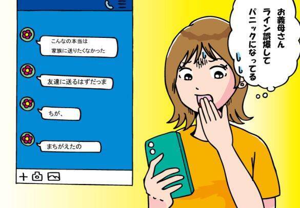 “外面の良い義母”にいじめられていた34歳女性。ある日「笑っちゃう誤爆LINE」で状況が一変！