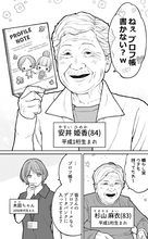 「プロフ帳書かない？w」50年後の老人ホームは平成レトロ全開？ 大反響の漫画、こだわり描写を作者に直撃
