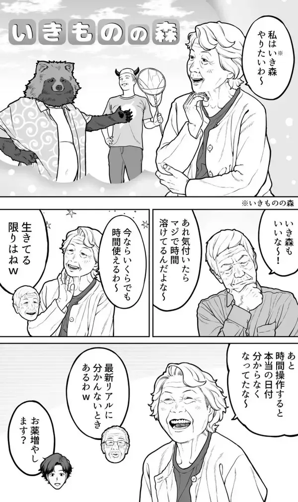 「「プロフ帳書かない？w」50年後の老人ホームは平成レトロ全開？ 大反響の漫画、こだわり描写を作者に直撃」の画像