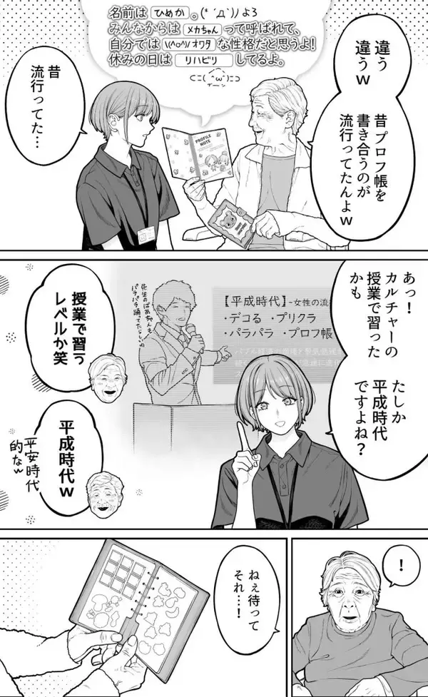 「「プロフ帳書かない？w」50年後の老人ホームは平成レトロ全開？ 大反響の漫画、こだわり描写を作者に直撃」の画像