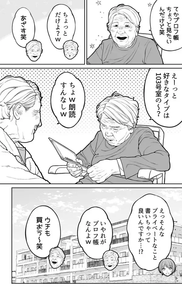 「「プロフ帳書かない？w」50年後の老人ホームは平成レトロ全開？ 大反響の漫画、こだわり描写を作者に直撃」の画像