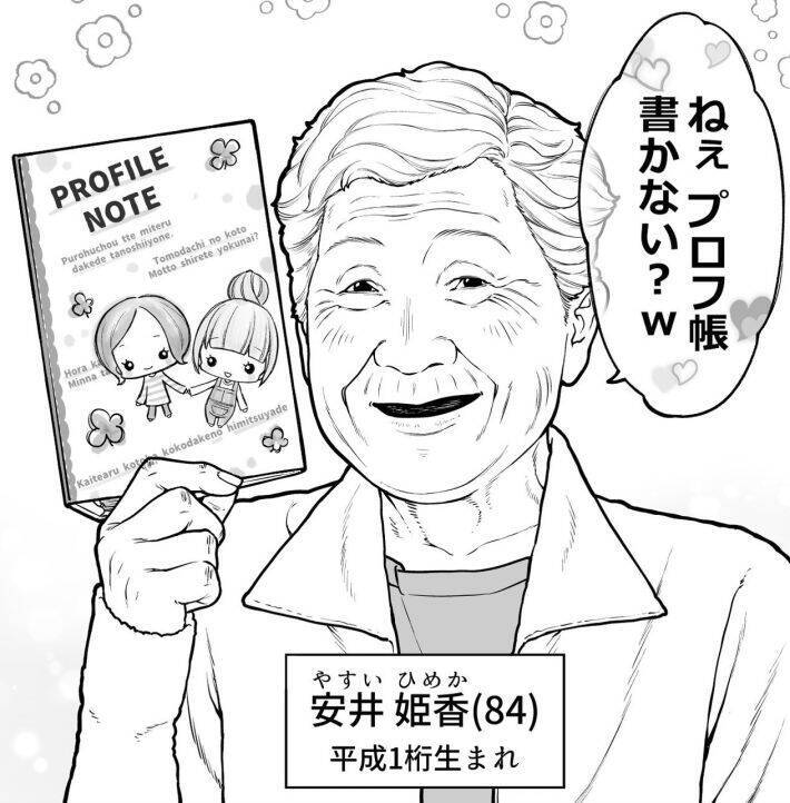 「プロフ帳書かない？w」50年後の老人ホームは平成レトロ全開？ 大反響の漫画、こだわり描写を作者に直撃