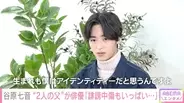 「実父・継父ともに有名俳優」当初からルーツを明かした22歳俳優の潔さ。今後さらに大化けすると言えるワケ