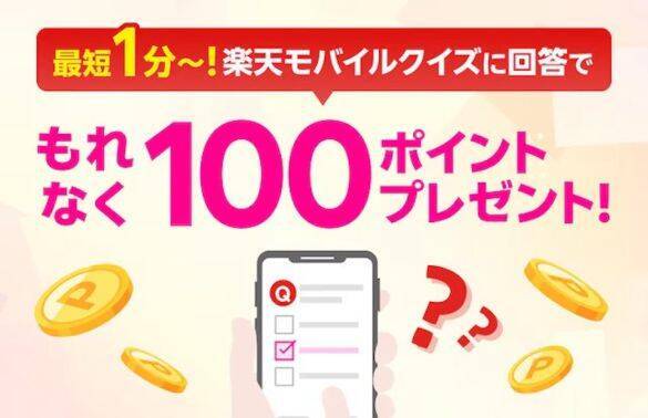 楽天ポイントが“貯まるスピードが加速する”「7月からのお得な改定情報」。ファミマ利用で還元率アップに
