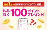 「楽天ポイントが“貯まるスピードが加速する”「7月からのお得な改定情報」。ファミマ利用で還元率アップに」の画像4