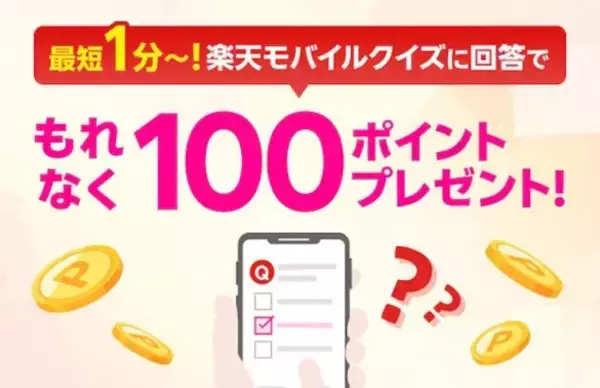 「楽天ポイントが“貯まるスピードが加速する”「7月からのお得な改定情報」。ファミマ利用で還元率アップに」の画像
