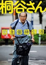 「夜ふかし」桐谷さん「イッテQ！」イモトらはなぜ愛され続ける？日テレ“囲い込み”の意外なメリット