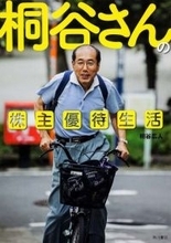 「夜ふかし」桐谷さん「イッテQ！」イモトらはなぜ愛され続ける？日テレ“囲い込み”の意外なメリット