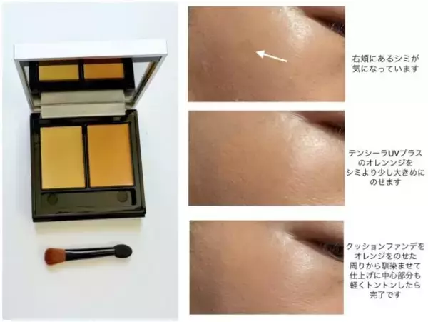 「40代のシミ、小じわ、口元の影まで…消えた！ “10の悩み”に対応するコンシーラーが、万能すぎて本気で手放せない」の画像