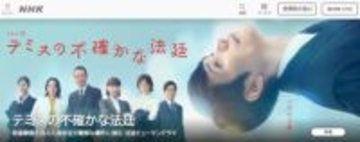 2026年冬ドラマ「本当に見るべき」5選！鈴木亮平、松山ケンイチ、杉咲花…実力派が集結