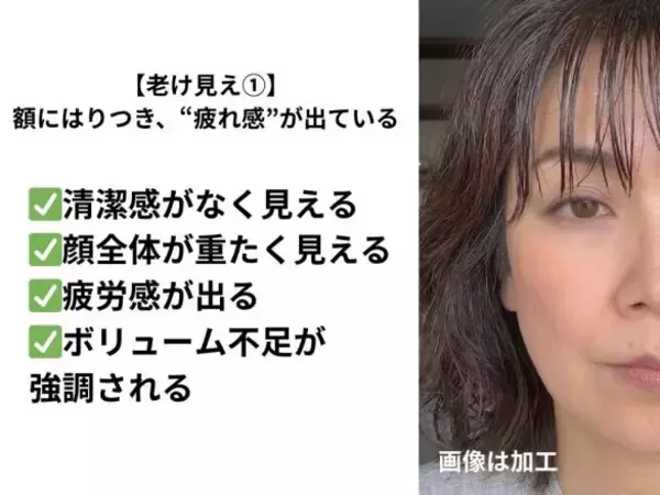 「40代、老けて見える「前髪」の残念パターン。若見えのつもりが大失敗!?」の画像
