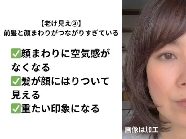 「40代、老けて見える「前髪」の残念パターン。若見えのつもりが大失敗!?」の画像