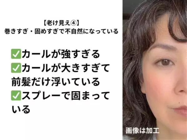 「40代、老けて見える「前髪」の残念パターン。若見えのつもりが大失敗!?」の画像
