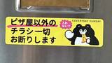 「「ほとんどピザ屋のチラシだけになった！」斬新なチラシお断りステッカーの効果がスゴい。作者を直撃」の画像1