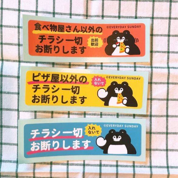 「ほとんどピザ屋のチラシだけになった！」斬新なチラシお断りステッカーの効果がスゴい。作者を直撃
