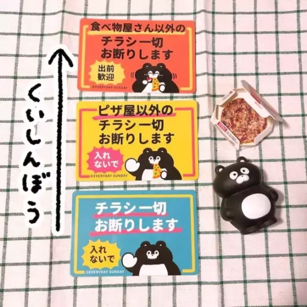 「「ほとんどピザ屋のチラシだけになった！」斬新なチラシお断りステッカーの効果がスゴい。作者を直撃」の画像
